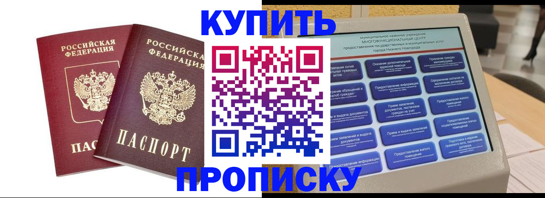 прописка от собственника в Кукморе